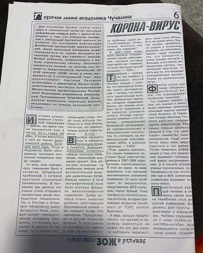 Чланак о коронавирусу из Украинских новина из 2003. године