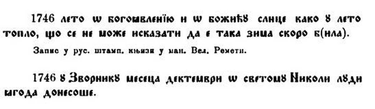 Ово је исечак из летописа манастира Велика Ремета из 1746. године где се каже да је за време Богојављања и Божића било топло као да је лето а да је народ у време светог Николе јео јагоде. Да се то данас десило одмах би скочили ови заговорници хемитрејлова, хаарпа, глобалног отопљења. У ствари је доказ да аномалије у природи и клими увек постоје.