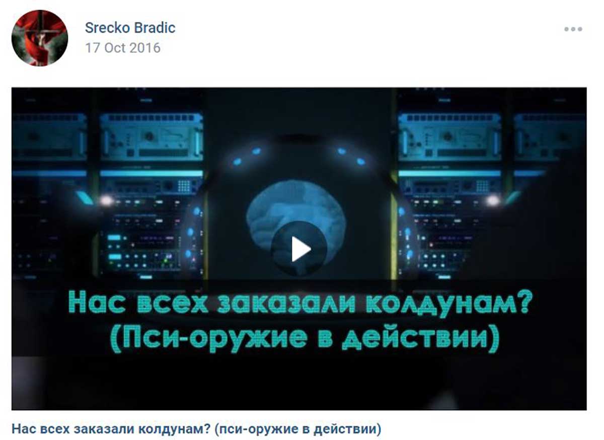Октобар 2016. једна од мојих ранијих објава на тему психотронског дејства. Нико тада ништа није знао о томе и наравно није се ни спремио. А то је прави рат који траје.